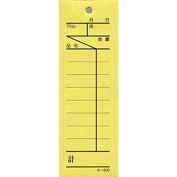 会計票 みつや み-800(200冊大口) 通し番号なし (大口200冊入) : 店舗