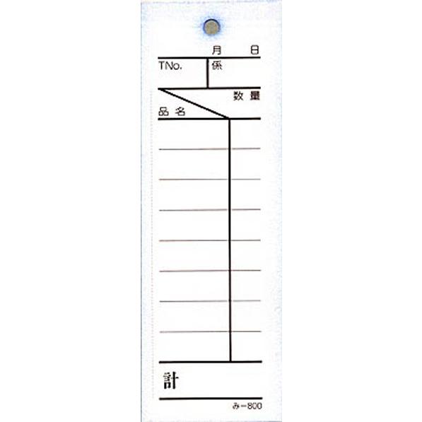 会計票 みつや み-800(200冊大口) 通し番号なし (大口200冊入) : 店舗