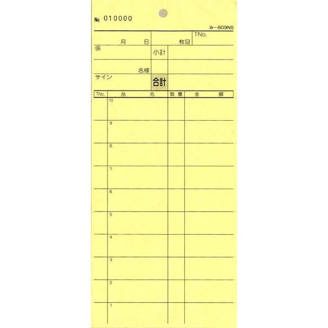 会計票 みつや み-809NS(包) 通し番号入り (1包200冊入) : 店舗用品の