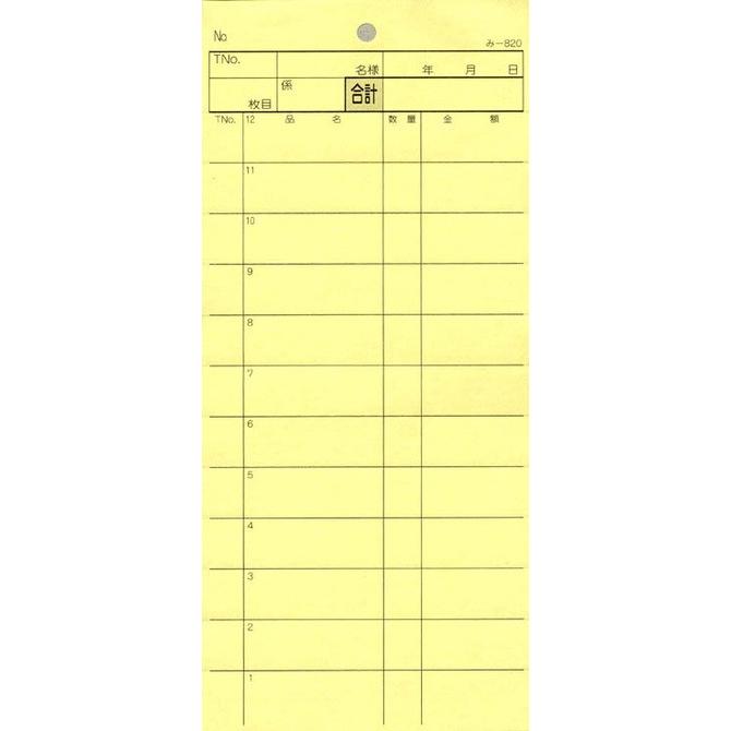 送料無料新品 店舗用品のセレクトショップみつや会計票 みつや み-820 200冊大口 通し番号なし 大口200冊入 おあいそ票 50冊 み-6 みつや お会計伝票 単式伝票 包み割引