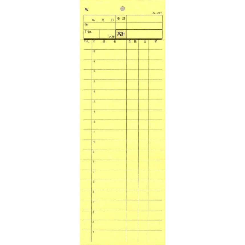 会計票 みつや み-825(200冊大口) 通し番号なし (大口200冊入)