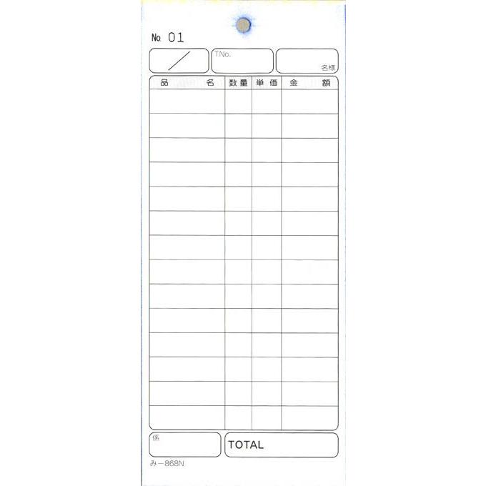 超ポイントアップ祭 フルパック会計票 みつや み-839 200冊大口 通し番号なし 大口200冊入 おあいそ票 50冊 み-6 みつや お会計伝票 単式伝票 包み割引