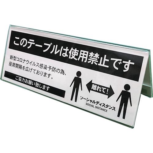 コロナウイルス 対策 アクリルカードスタンドa型 このテーブルは使用禁止です Cardstand4 店舗用品のセレクトショップみつや 通販 Yahoo ショッピング