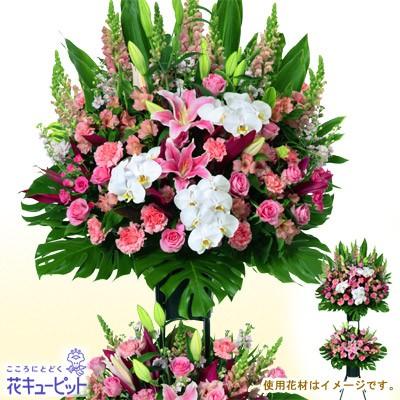 直売値下 スタンド花 花輪 開店祝い 開業祝い 新築 引っ越し お祝い 記念日 花キューピットのスタンド花お祝い2段 ピンク系 予備兵招集 Italianoavanzato Com