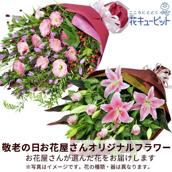 超熱 敬老の日 お花屋さんおすすめギフト 花キューピットの 花 オリジナル花束 祖父祖母 22年 60代70代80代 お花屋さんおすすめ プレゼント 花束 切花