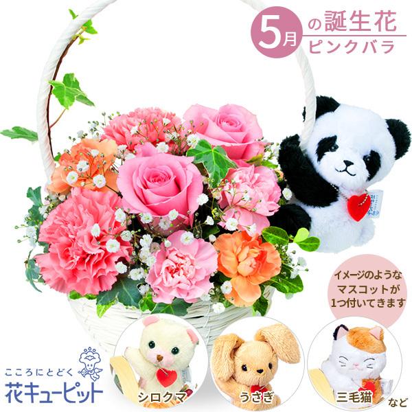 5月の誕生花 ピンクバラ お祝い 記念日 お礼 並行輸入品 花キューピットのピンクバラのマスコット付きバスケット 誕生日 プレゼント