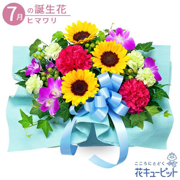 7月の誕生花 ひまわり 花 ギフト 誕生日 プレゼント花キューピットの7月