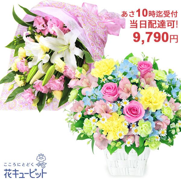 超目玉枠 お誕生日 クイック 当日配達おまかせ 誕生日 お祝い 記念日 プレゼント 彼氏彼女 夫婦 祖父母 友達 友人 花キューピットのクイックフラワーギフト