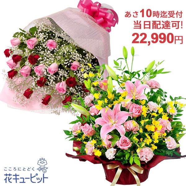 新作人気 お誕生日 クイック 当日配達おまかせ 誕生日 お祝い 記念日 プレゼント 彼氏彼女 夫婦 祖父母 友達 友人 花キューピットのクイックフラワーギフト