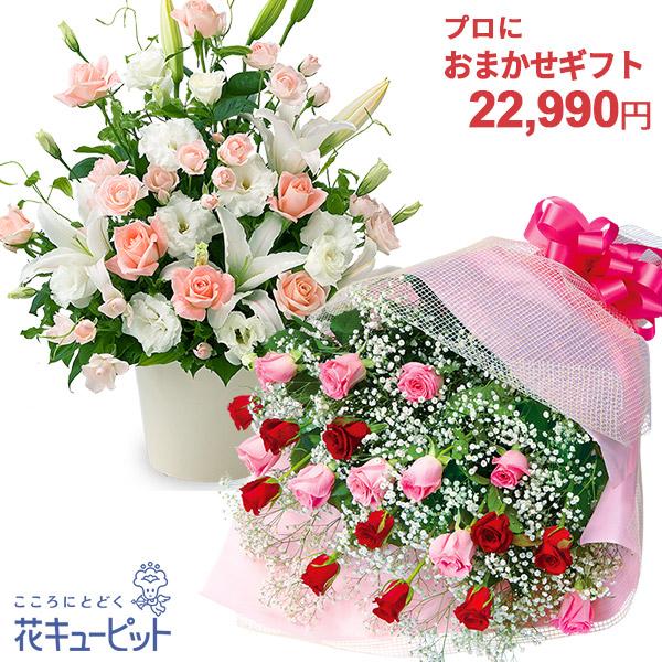 新発 お誕生日 おまかせ お祝い 記念日 母の日 父の日 花キューピットのプロにおまかせフラワーギフト 公式 Www Technet 21 Org