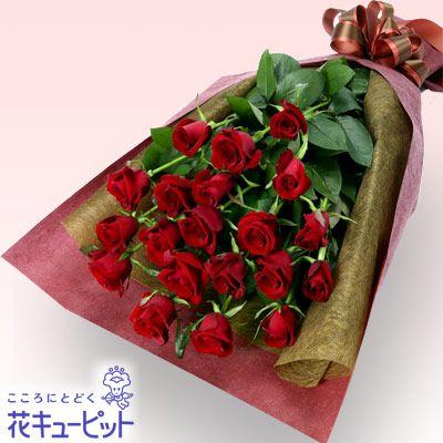 結婚記念日花ギフトお祝い花プレゼント花キューピットの赤バラの花束インターネット花キューピット ギフトお祝い通販