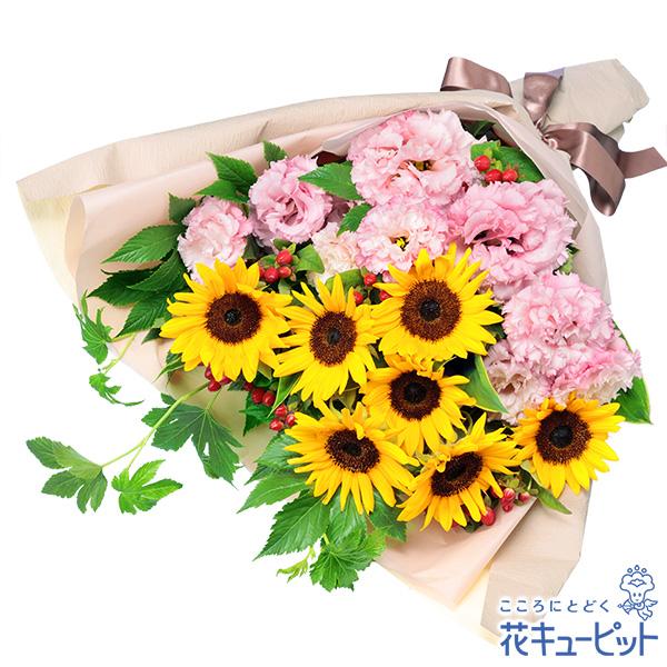 結婚記念日 公式ショップ 夫婦 祖父母 一周年 花婚式 銀婚式 金婚式 花キューピットのひまわりとトルコキキョウの花束8 ギフト プレゼント 250円