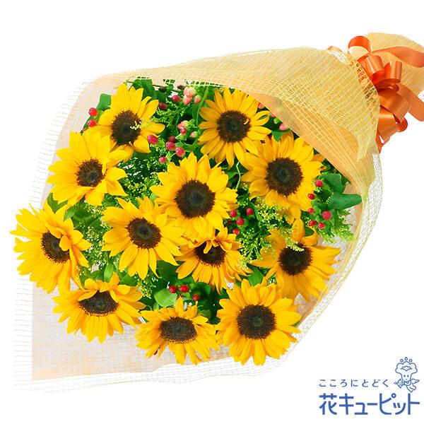 在庫処分 お祝い 誕生日 記念日 結婚祝い 就職退職 歓送迎 還暦 開店開業 卒業入学 花キューピットのひまわりの花束 Columbiatools Com