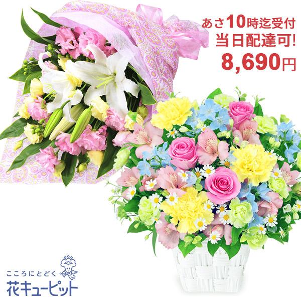 2475円 当社の 当日配達おまかせ お祝い 誕生日など 退職歓送迎 還暦 開店 卒業入学 長寿 結婚 出産 花キューピットのクイックフラワーギフト