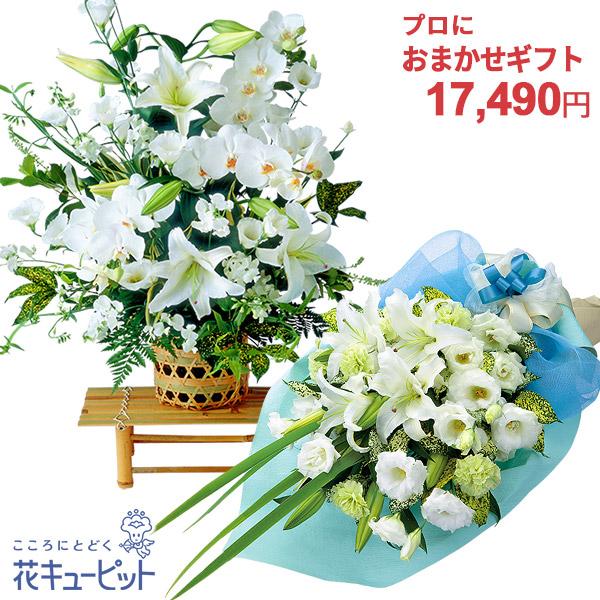 110円 超特価激安 お供え お悔やみの献花 おまかせ 仏花 供花 法要 枕花 四十九日 お盆 喪中見舞い 生花 花キューピットのお供え花束 アレンジ プロにおまかせ