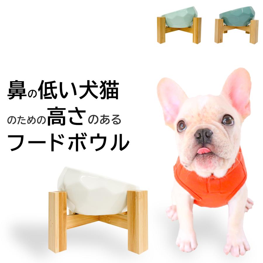 フードボウル 脚付 傾斜 ダイヤモンド 陶器 犬 猫 スタンド 高さ 餌皿