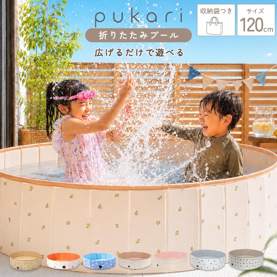プール 家庭用 折りたたみプール 120cm 空気入れ不要 ビニールプール 