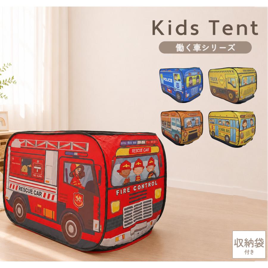 キッズテント 子供テント ワンタッチテント はたらく車 消防車