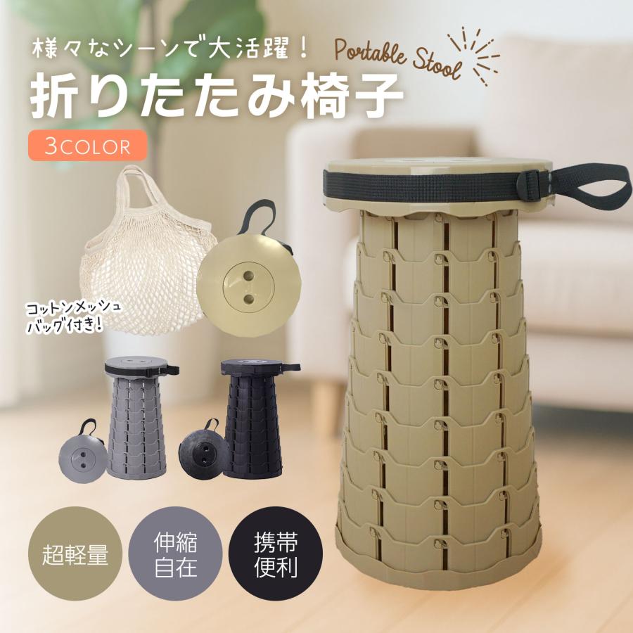 折りたたみ椅子 (収納袋付き) 高さ調整 持ち運び 屋外 軽量 携帯