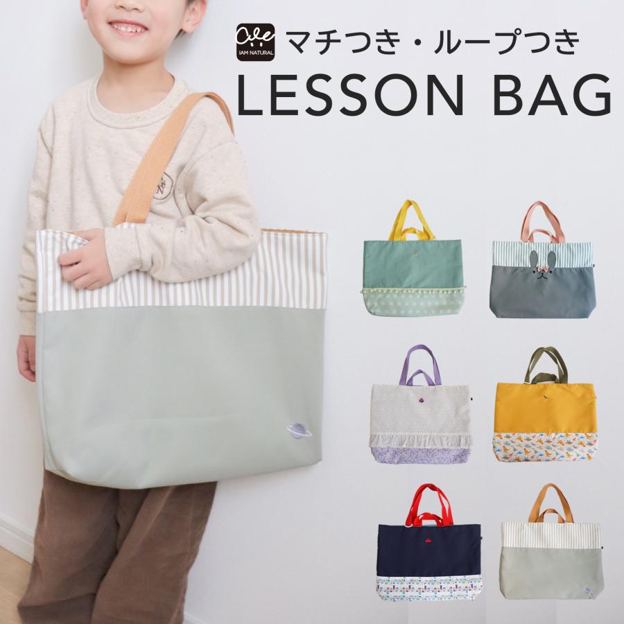 レッスンバッグ 入園 入学 手提げ袋 シンプル 小学校 保育園 レッスンバッグ 入園 入学 手提げ袋 シンプル 小学校 保育園