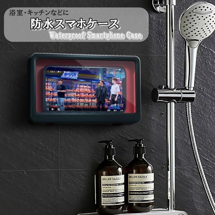 国内在庫 98％以上節約 防水スマホホルダー 浴室スマホケース 壁掛け お風呂 キッチン タッチパネル italytravelpapers.com italytravelpapers.com