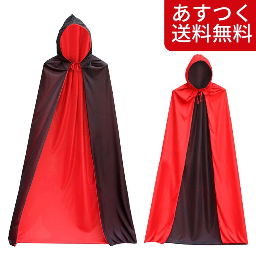 クリスマス コスプレ フード付きマント リバーシブル ドラキュラ伯爵 死神 魔女 魔法使い 占い師 クリスマス Usj ハリー ローブ あすつく Takuhaibin Mant 合同会社irie Llc 通販 Yahoo ショッピング