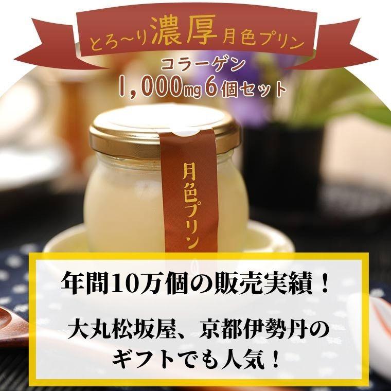 【ポイント5倍】 プリン 月色プリン プレーン＆会津山塩6個セット 送料無料 ギフト 贈答 常温 スイーツ 長持ち 日持ち 瓶 固め ふくしまプライド |  | 01