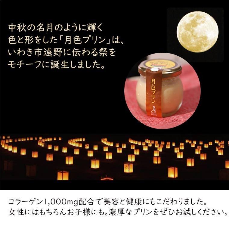 【ポイント5倍】 プリン 月色プリン プレーン＆会津山塩6個セット 送料無料 ギフト 贈答 常温 スイーツ 長持ち 日持ち 瓶 固め ふくしまプライド |  | 05