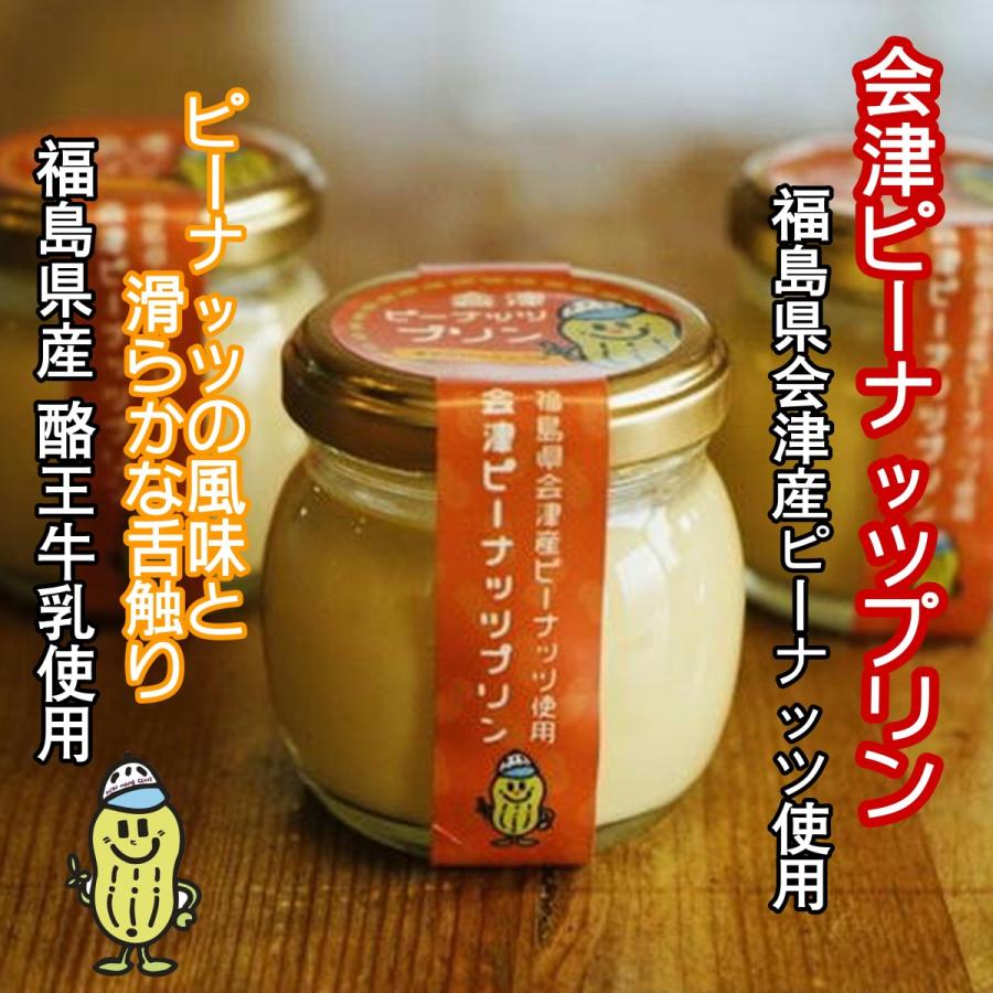 会津ピーナッツプリン 6個セット 送料無料 常温 プリン 瓶 ギフト 洋菓子 スイーツ I U Yahoo 店 通販 Yahoo ショッピング