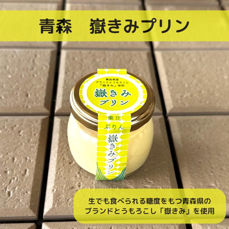 ポイント5倍】 プリン 東北ぷりん 6種セット2 送料無料 常温 瓶