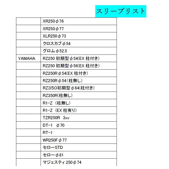 【EVER　SLEEVE(R)】特許取得!!　完全オーダーメイド!!（受注生産）アルミメッキスリーブ　☆井上ボーリング☆INOUE BORING |  | 01