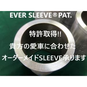 【EVER　SLEEVE(R)】特許取得!!　完全オーダーメイド!!（受注生産）アルミメッキスリーブ　☆井上ボーリング☆INOUE BORING |  | 04