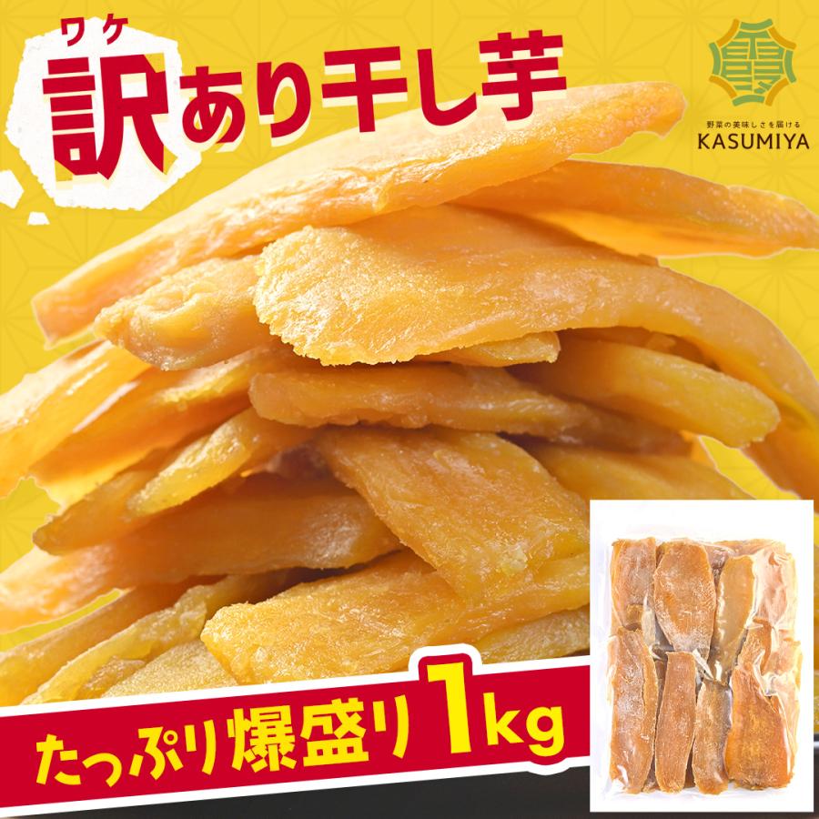 7/10~先着100名限定】赤字覚悟の50％OFF！茨城県産 紅はるか 干し芋 訳