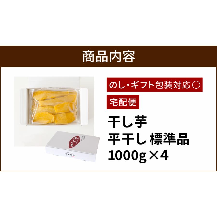 塚田商店 干し芋 国産 無添加 1000g 4箱 干しいも ほしいも 小袋 紅