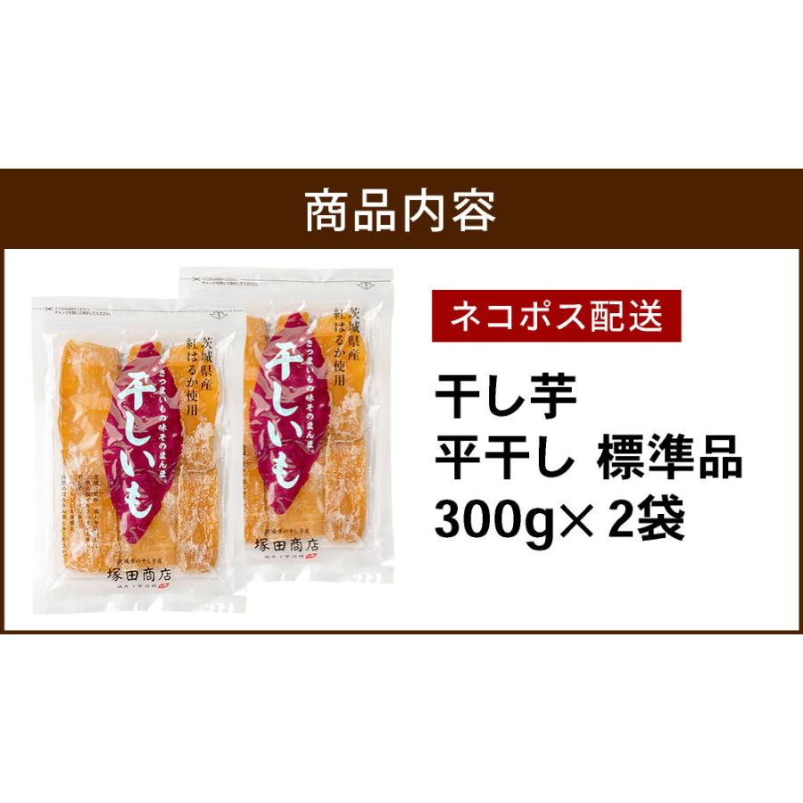 塚田商店 干し芋 国産 無添加 300g 2袋 干しいも ほしいも 小袋 紅