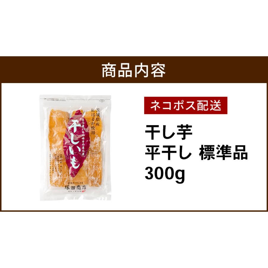 塚田商店 干し芋 国産 無添加 300g 干しいも ほしいも 個包装 小袋 紅