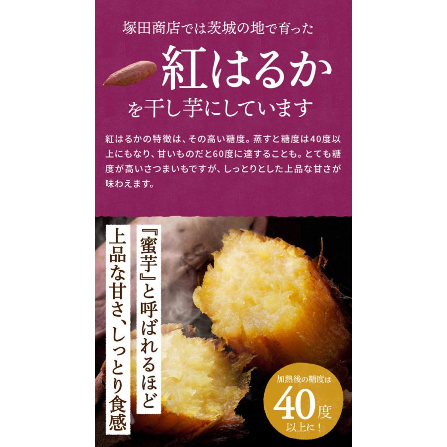 干し芋 ほしいも 母の日 さつまいもスイーツ 250g 丸干し芋 茨城 国産 送料無料 紅はるか スイーツ ギフト お取り寄せ 無添加 和菓子 贈り物 プレゼント 標準｜ibarkinohoshi｜08