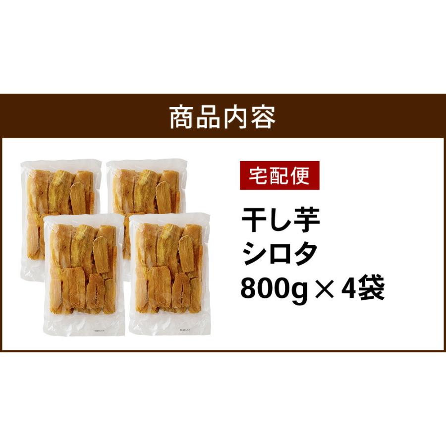 塚田商店 茨城県産 訳あり 干し芋 シロタ 800g 4袋 国産 紅 塚田商店 茨城県産 訳あり 干し芋 シロタ 800g 4袋 国産 紅