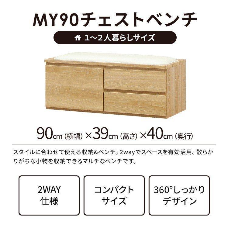 収納付き クッションベンチ 90cm幅 MY チェストベンチ 奥行 40cm 桐 リビング収納 子供部屋 おしゃれ おもちゃ収納 リビング 玄関 北欧 ベンチ 衣類収納の画像