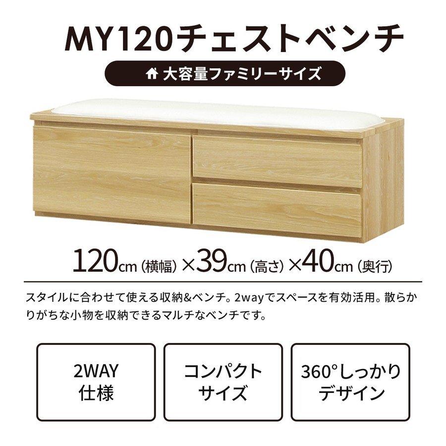 大収納 やわらか チェストベンチ 120cm幅 桐 ベンチ 収納 子供家具