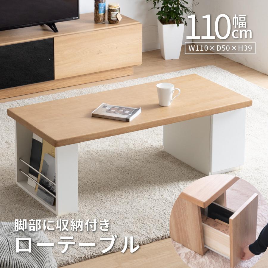 センターテーブル 机 引き出し付き 収納付き 110 cm 幅 おしゃれ 北欧