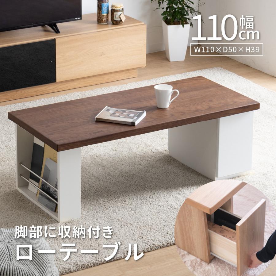 センターテーブル 机 引き出し付き 収納付き 110 cm 幅 おしゃれ 北欧