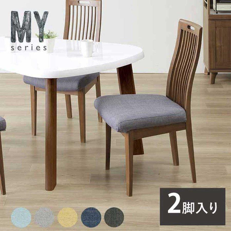 ダイニングチェア ２脚セット チェア色ブラウン　選べるカバー ダイニング 椅子 おしゃれ 北欧 カバーリング ファブリック 包まれるような座り心地