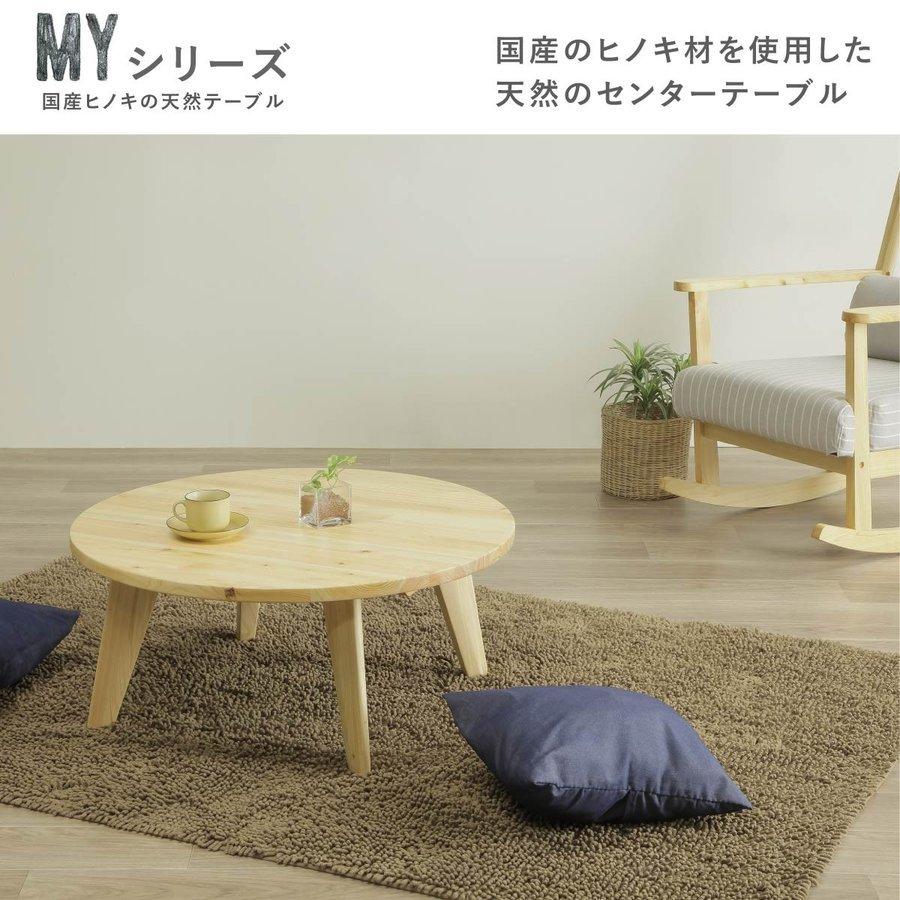 定価の約50%OFF❗️】国産ひのき 無垢材 円形 センターテーブル 80cm