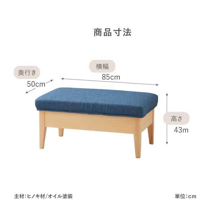 モイスト 85 LD ベンチ 収納付 国産ひのき ダイニングチェア 北欧