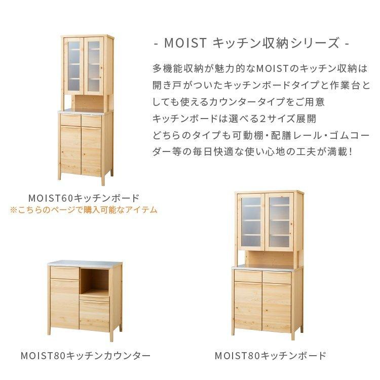 モイスト 60 DB 食器棚 国産ヒノキ 無垢材 ひのき ステンレス