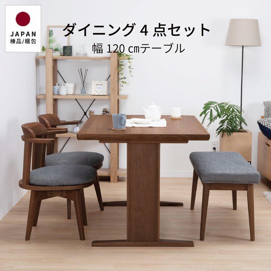 ダイニングテーブル4点セット tac INTERIOR（タックインテリア） ダイニングテーブルセット 4人 用
