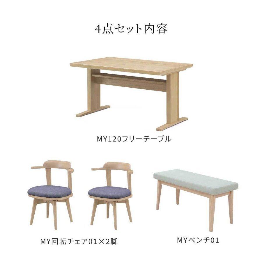 マイ 120 フリー4点セット 回転 ダイニングテーブルセット 4人用 幅120