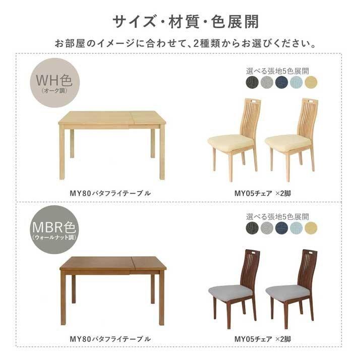 マイ バタフライ 3点セット ダイニングテーブル 2人用 4人用