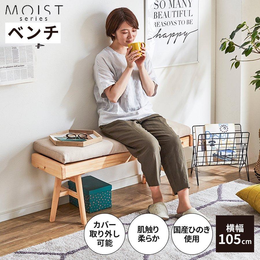 tac INTERIOR（タックインテリア） MO-017 MOIST ベンチ105 ダイニング